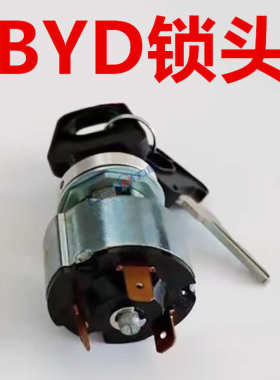 电池叉车开关电动中杭总叉车力力诺锁头合力开 叉控制钥匙电源