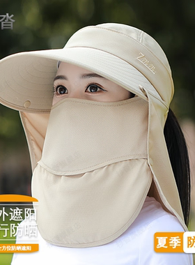 防晒帽子女夏季户外骑行帽面罩护脸遮阳帽大沿帽骑车太阳帽凉帽