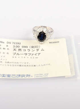 中古95新日本进口商品椭圆形切工钻石铂金900蓝宝石53号戒指