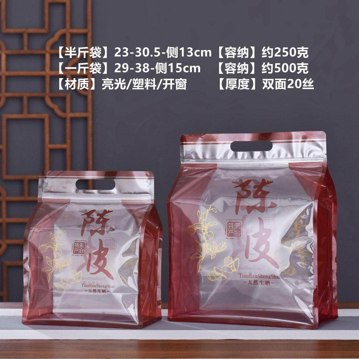新会陈皮半斤一斤装密封袋防潮塑料开窗透明茶叶包装袋子拉链自封,淘宝优惠券,粉丝福利购,淘宝优惠卷