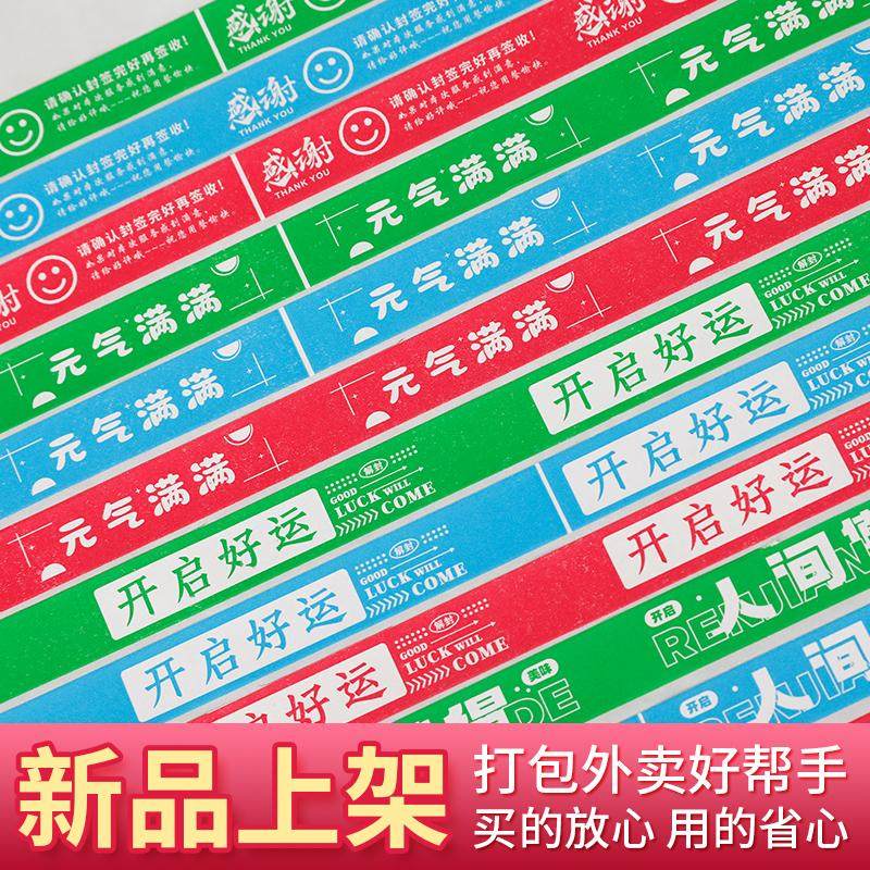 外卖封口贴食品安全贴纸餐盒打包防漏防拆定制不干胶牛皮纸标签纸,淘宝优惠券,粉丝福利购,淘宝优惠卷