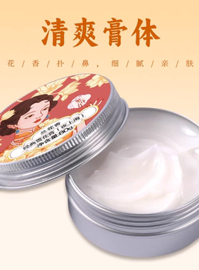 高铁同款繁花作经典款雪花膏