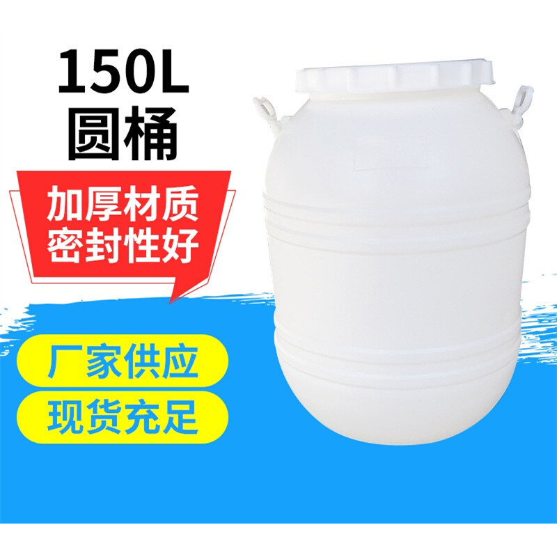 。食品级加厚150L260斤水塑料酵素储水桶带盖家用酿酒发酵蓄水桶 - 图0