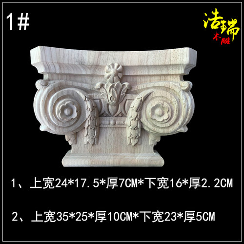 东阳木雕欧式实木柱头雕花罗马柱头墩梁托垭口背景墙护墙板装饰花 - 图1
