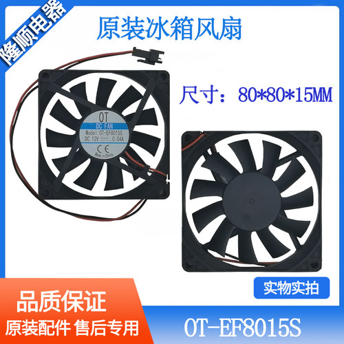美的冰箱风扇BCD-226WTGPM(E)226WTL215WTM(E)冷藏冷冻风扇电机 - 图2