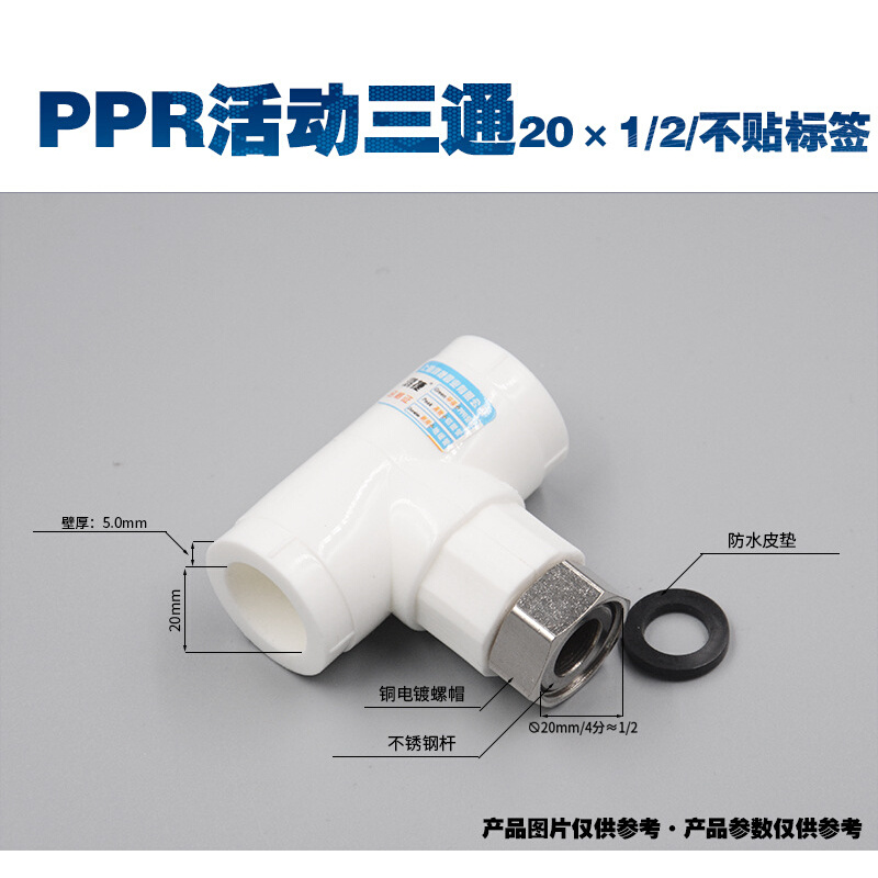 4分6分20热水器活直弯头三通小活接管件热熔接头PPR