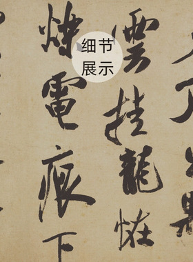 宋米芾《研山铭》行书高清书法真