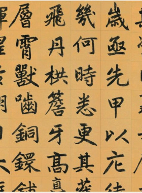 赵孟頫三门记赵体楷书毛笔书法学
