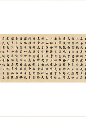 田蕴章《书道泽世延》楷行草书高