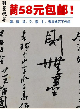 11潘天寿季寿书行草书名家真迹艺