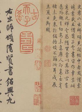 西晋索靖出师颂古代书法碑帖拓本