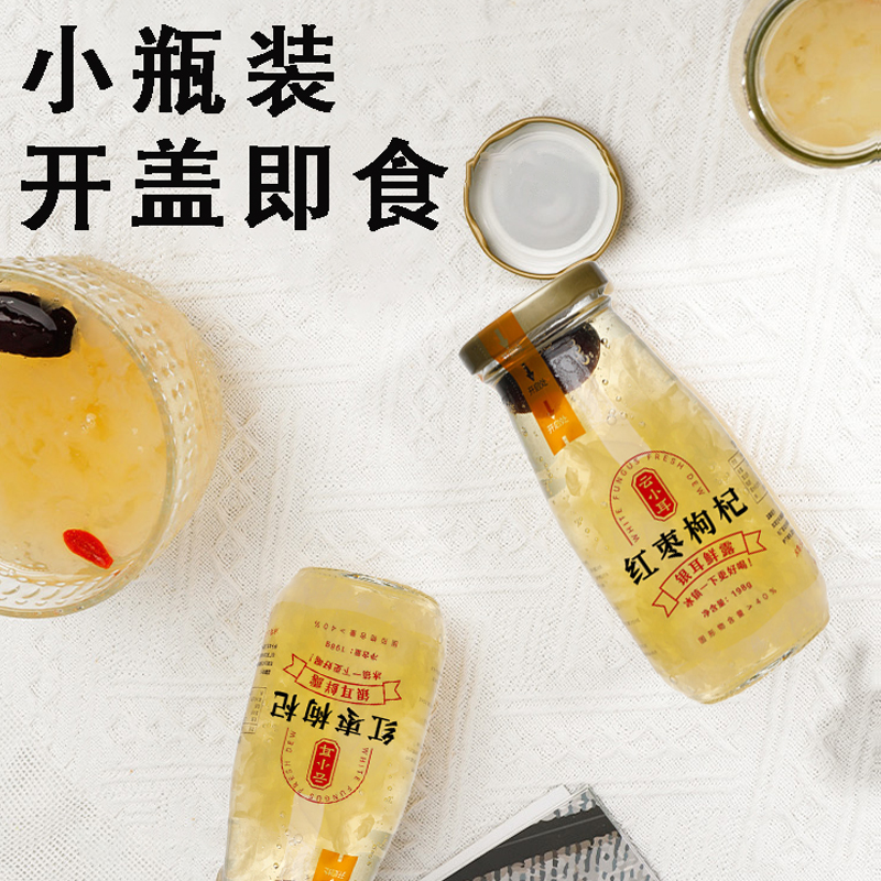 福建特产轻食品0添加健康甜品红枣枸杞银耳羹198*6瓶方便食品包邮