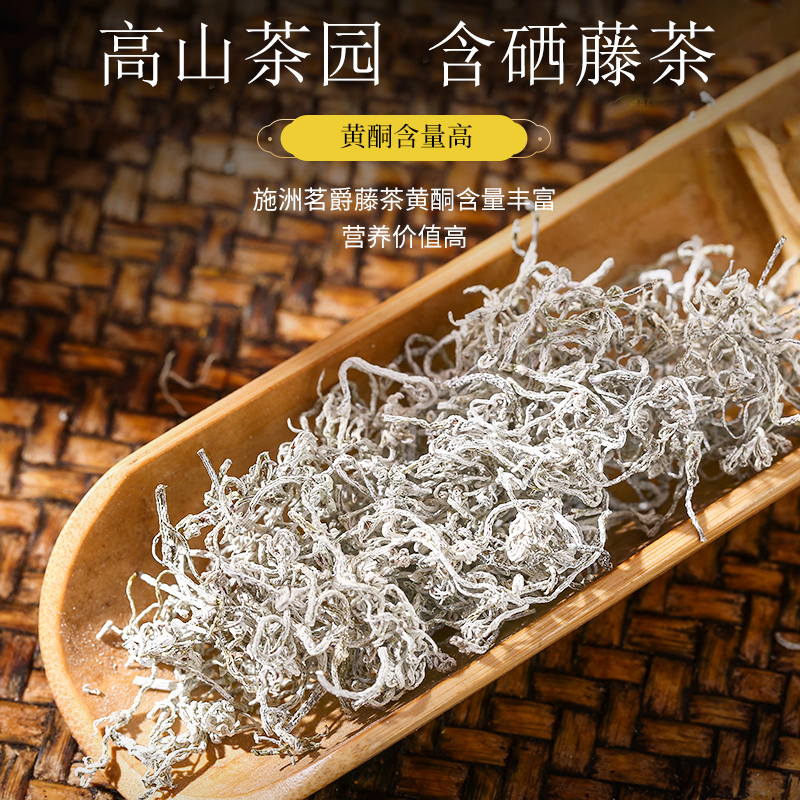 2024藤茶恩施野特生级富硒非张家界来凤龙须芽尖腾霉莓茶新茶