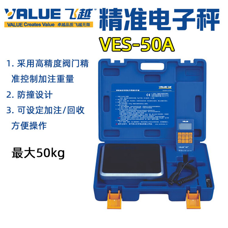 飞越电子秤 VES-50A/B 定量加注带电磁阀电子称高精度 冷媒电子秤 - 图0