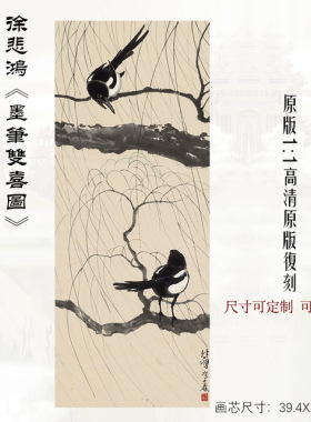 近代徐悲鸿墨笔双喜图宣纸高清微