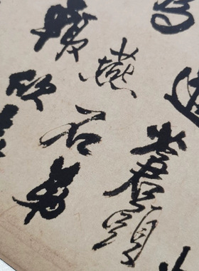 明王铎致梅公李年信札复古书法字