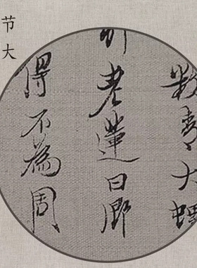 明代陈洪绶《出处图》名家水墨风