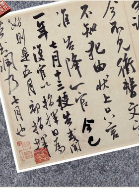 宋米芾复官帖行草书法仿古代名家