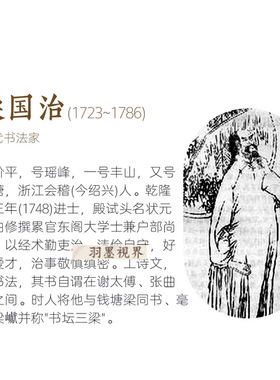 梁国治临颜真卿楷书《千字文》真