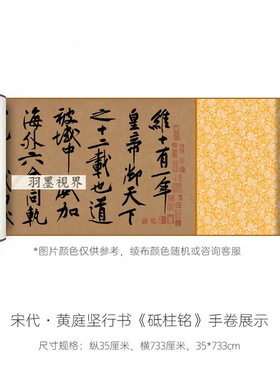 黄庭坚行书《砥柱铭》真迹高清微