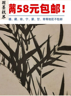 名画复制品孙克弘墨竹图轴水墨画
