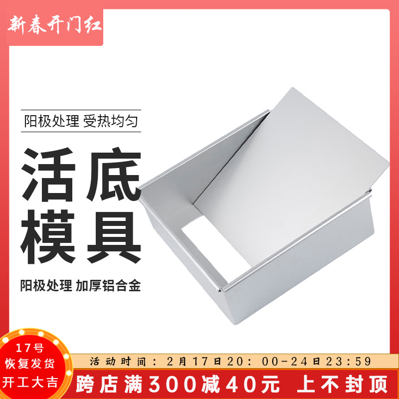 正方形活底蛋糕模具7/8寸 活底模铝合金戚风慕斯蛋糕烘焙模具 - 图1