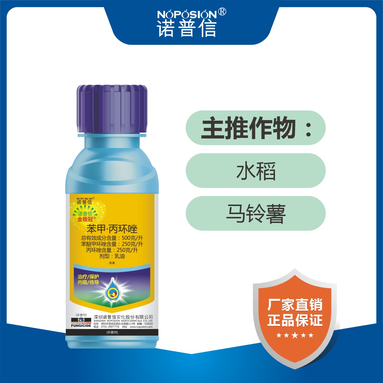 诺普信金极冠苯甲·丙环唑早疫病水稻纹枯病轮纹白粉病农药杀菌剂 - 图1