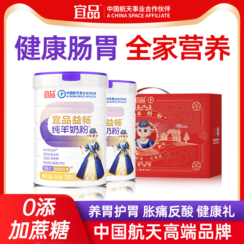 宜品益畅官方旗舰店纯羊奶粉益生菌肠胃配方钙中老年成人全家适用,淘宝优惠券,粉丝福利购,淘宝优惠卷