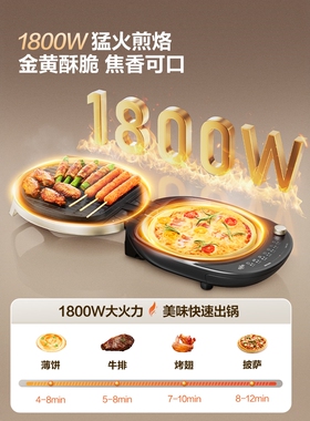 苏泊尔双面加热加大加深烙饼机
