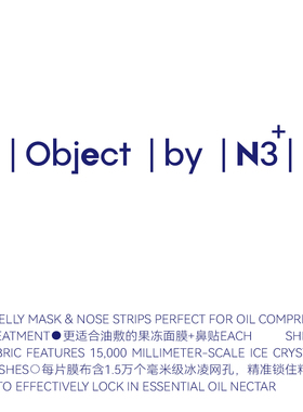N3+琼崖海棠水润紧致去黄补水保湿锁水以油养肤舒缓闪充面膜