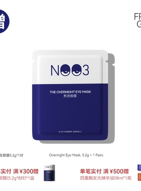 n3+[熬夜救星]N3熬夜眼膜紧致抗皱下垂松垮肌淡化眼纹
