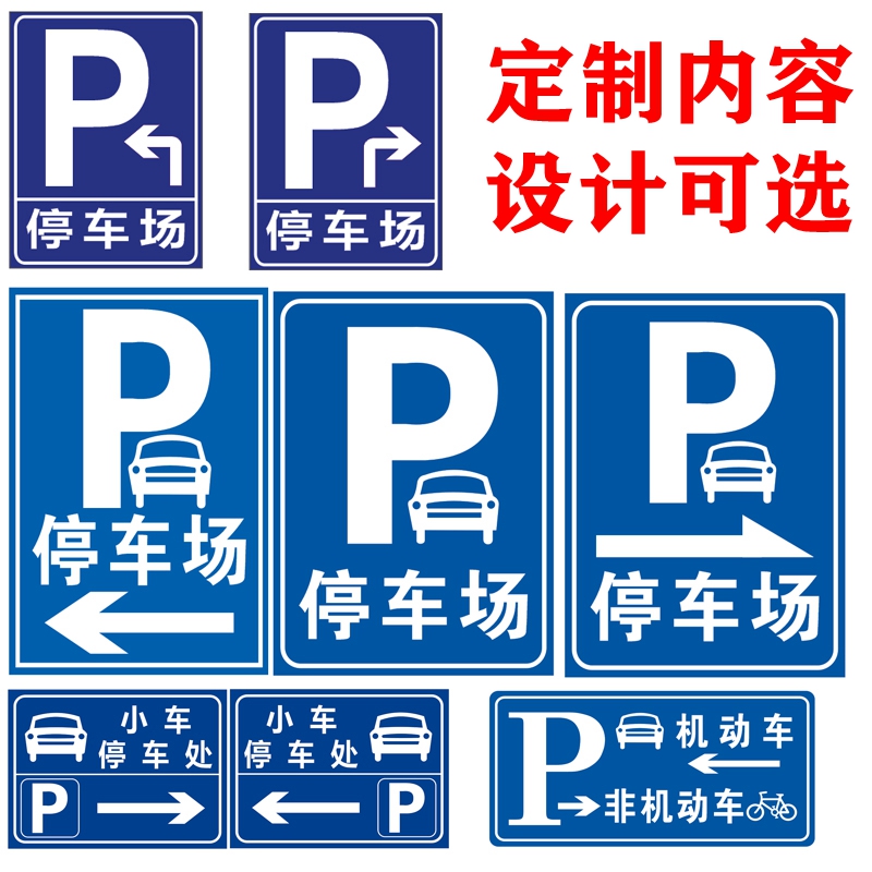 定做停车场指示牌车辆出入口标识牌交通标志牌引导自行车停车医院 - 图2