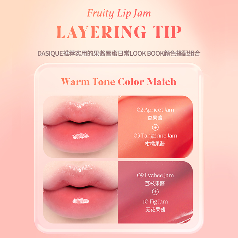 DASIQUE/代曦可果酱唇蜜保湿滋润水光自然小罐唇釉