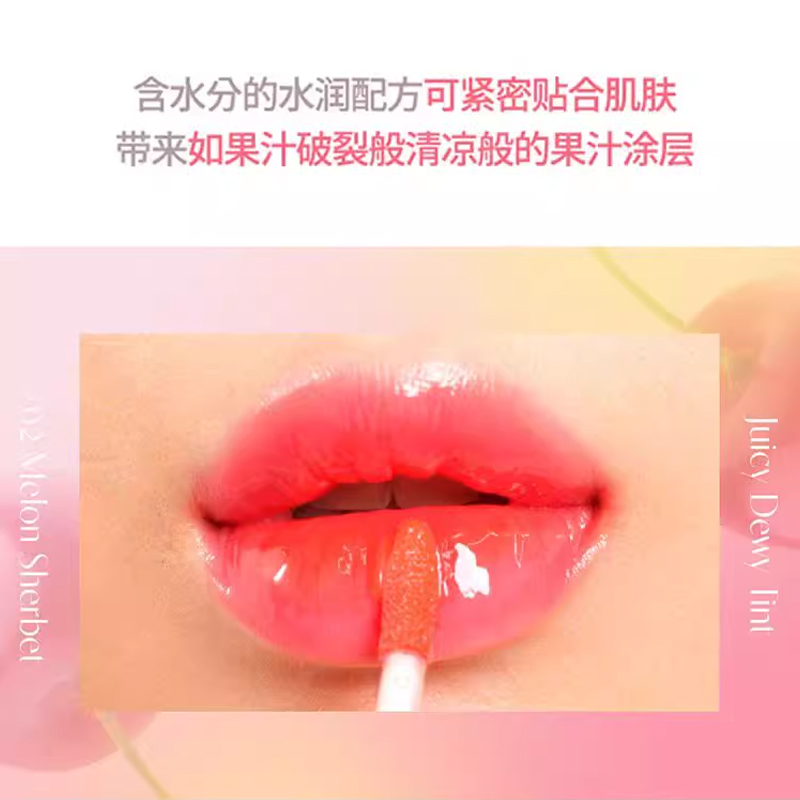 DASIQUE/代曦可果汁唇釉水光镜面滋润清透玻璃唇持妆不沾