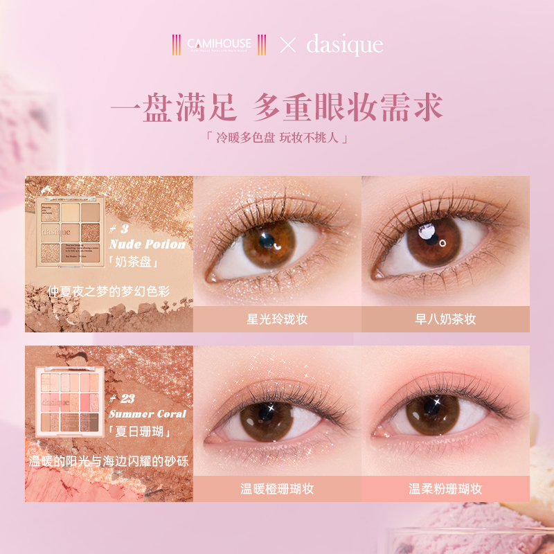 DASIQUE/代曦可九色眼影盘高光修容腮红盘大地色裸色打底