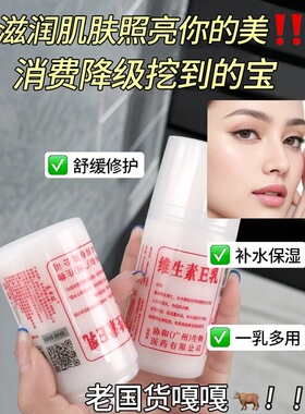 【2瓶】维生素e乳膏正品保湿擦脸补水面霜护手霜身体乳100ml