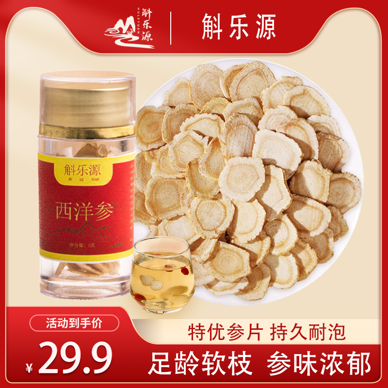 西洋参人参含饮片切片500g中药材特级西洋叁官方旗舰店正品长白山