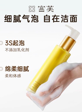 洗卸合一轻松卸妆宫芙洗面奶