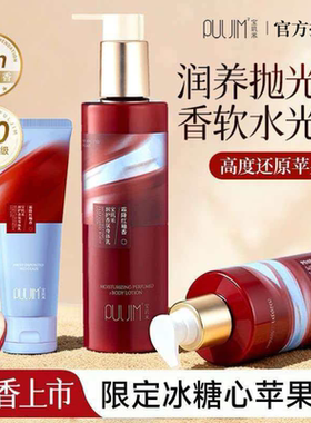 宝玑米身体冷霜身体乳苹果系列