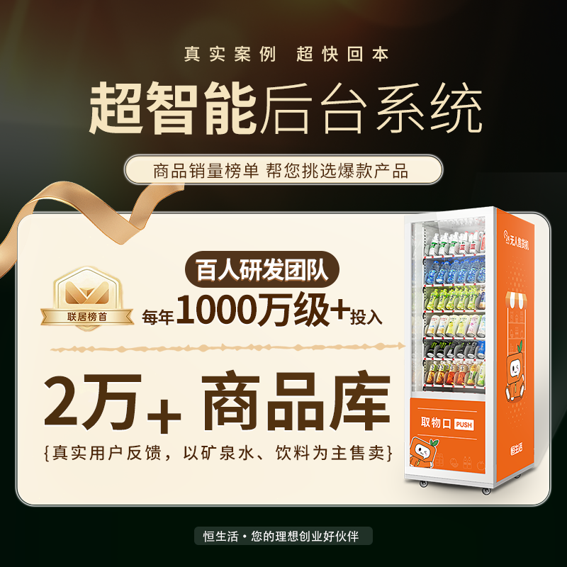 恒生活自动售货机24小时无人自助售卖机制冷零食饮料自动贩卖机,淘宝优惠券,粉丝福利购,淘宝优惠卷