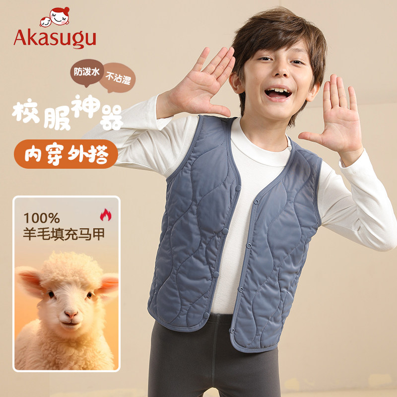 Akasugu儿童马甲男童秋冬保暖内搭校服神器加厚内穿羊毛背心坎肩,淘宝优惠券,粉丝福利购,淘宝优惠卷