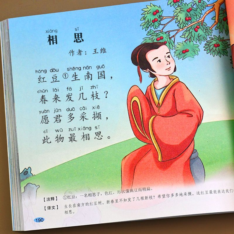 唐诗三百首幼儿早教正版全集儿童古诗书300首唐诗古诗词彩图注音版幼儿园背3-6岁益智启蒙书籍有声播放书古诗三百首绘本