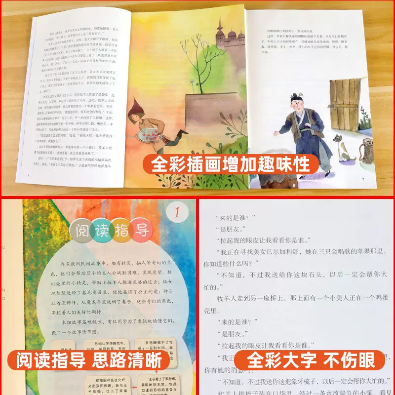 快乐读书吧五年级上册下册人教版田螺姑娘聪明的牧羊人老人的智慧语文读物课外书阅读书籍欧洲非洲中国民间故事四大名著西游记