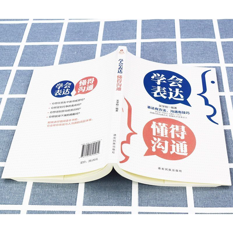 正版学会表达懂得沟通别输在不会上说话技巧职场社交人际交往幽默演讲与口才训练的书籍回话情商提升励志做人语言即兴心理学能力