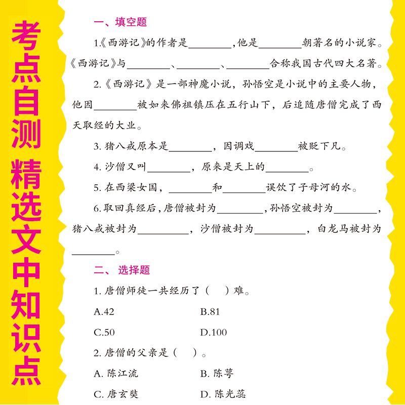 西游记原著正版白话文完整版小学生至初中读课外书无障碍大阅读系列世界经典文学名著青少年读物书小说二十一世纪出版社