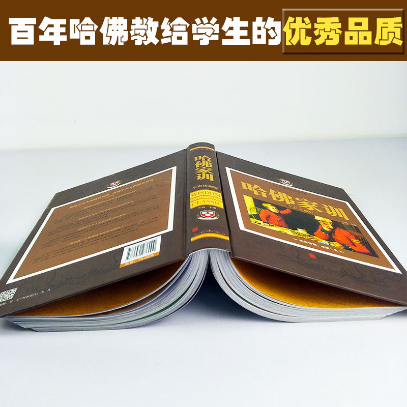 哈佛家训全集正版 全彩珍藏精装版 哈弗家训图书家长教育孩子看的书家庭教育儿书籍大全集好爸爸妈妈家教励志故事哈佛博士教子课本