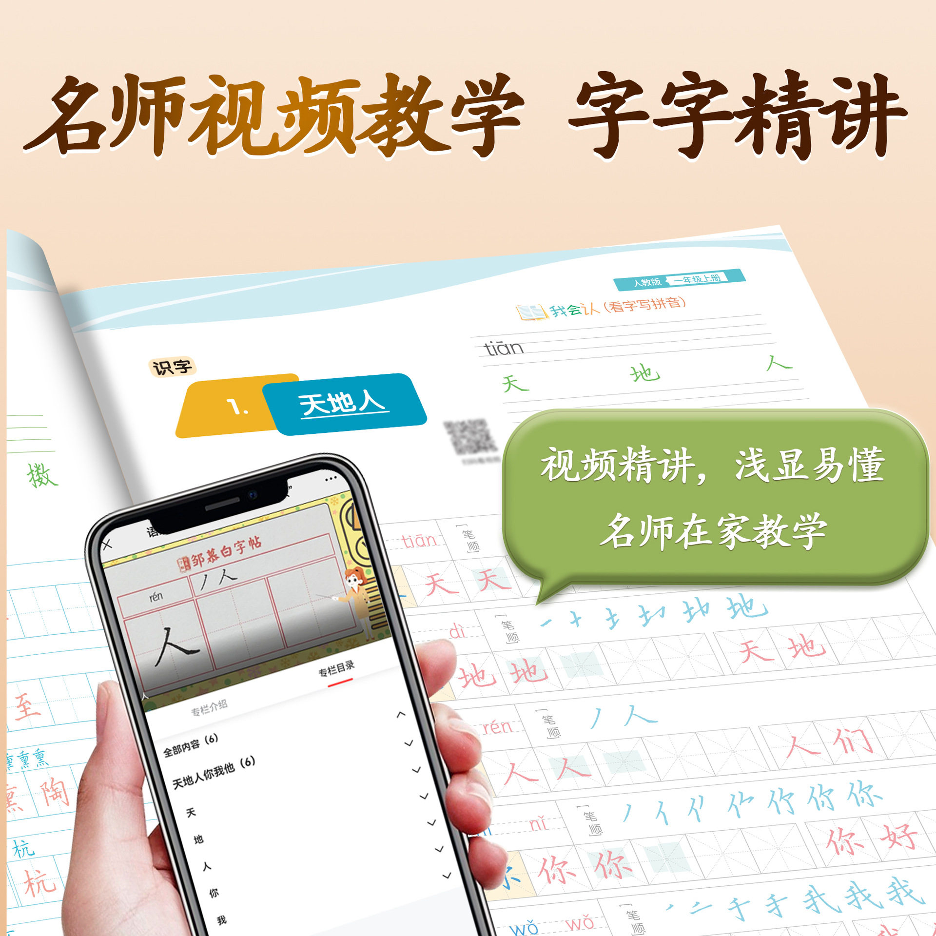 邹慕白中小学生一手好字人教部编版一二三四五六年级七八九年级上下册同步练字本写字生字笔画笔顺入门基础训练临摹控笔训练字帖