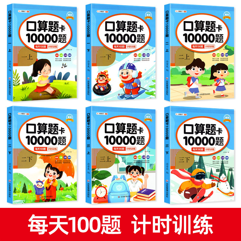 2024新版口算天天练一年级二年级下册上册口算题卡10000道每天一练数学思维训练小学数学计算每日100题20以内加减法练习册混合运算