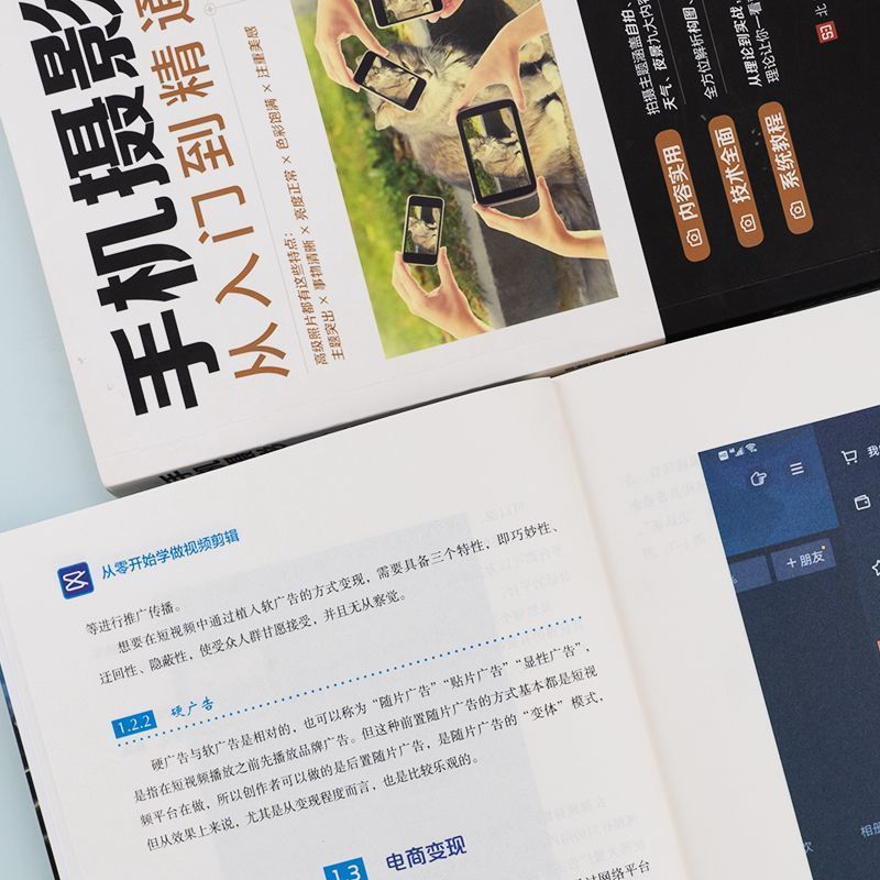 正版从零开始学做视频剪辑教程书籍 vlog剪映教材手机 快影素材处理文字添加音频处理影视后期制作制作玩转短视频技巧书籍Pr教程书