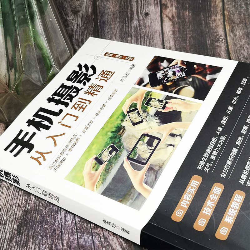 正版保证】全套2册手机摄影从入门到精通从零开始学做视频剪辑剪映手机拍照技巧教程摄影拍摄讲解书籍 手机摄影+零基础玩转短视频